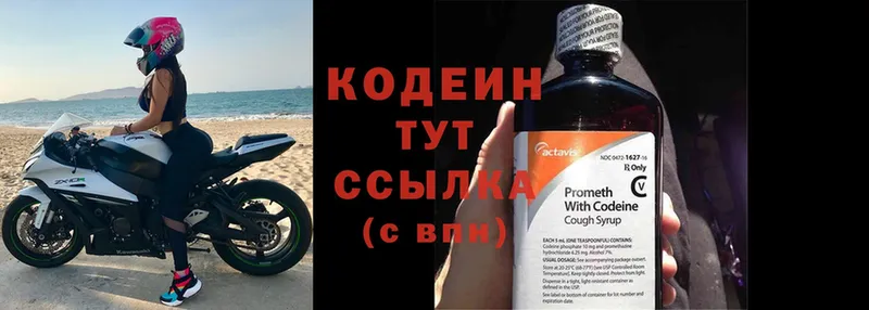 продажа наркотиков  Кимовск  Кодеин напиток Lean (лин) 